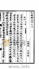 天镇县志  卷之四  风俗（ PDF版）