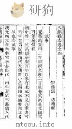 天镇县志  卷之四  武事（ PDF版）