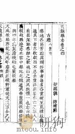 天镇县志  卷之四  古贵（ PDF版）