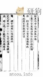 天镇县志  卷之五  科目  下（ PDF版）