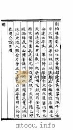 天镇县志  卷之六  名宦（ PDF版）