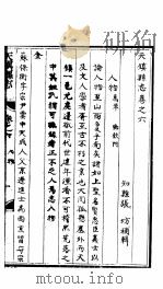 天镇县志  卷之六  人物（ PDF版）