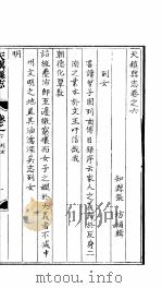 天镇县志  卷之六  列女（ PDF版）