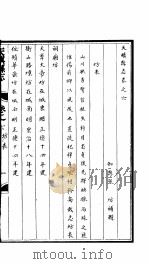 天镇县志  卷之六  坊表（ PDF版）