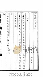 天镇县志  卷之六  祥异（ PDF版）