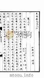 天镇县志  卷之七  艺文  中（ PDF版）