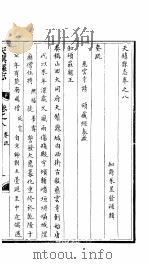 天镇县志  卷之八  奏疏（ PDF版）