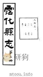沾化县志  第2册（ PDF版）