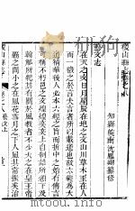 稷山县志  第8卷  艺文上（ PDF版）
