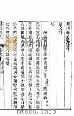 稷山县志  第10卷  艺文诗（ PDF版）