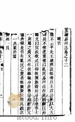河北易州志  第十二-十三卷（ PDF版）
