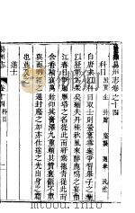 河北易州志  第十四-十五卷（ PDF版）