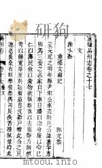 河北易州志  第17卷（ PDF版）