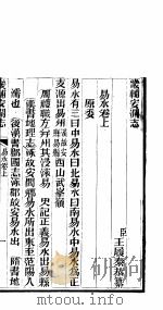 畿辅安澜志  第18卷（ PDF版）