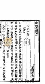 畿辅安澜志  第19卷（ PDF版）