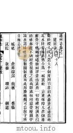 通州志  第二-三卷（ PDF版）