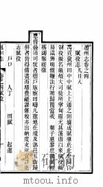 通州志  第四-五卷（ PDF版）