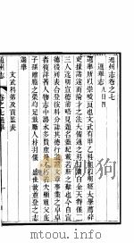 通州志  第7卷（ PDF版）