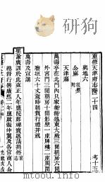 河北天津府志  第二十四-二十五卷（ PDF版）