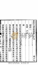 河北天津府志  第二十八-二十九卷（ PDF版）