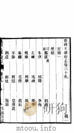 河北天津府志  第39卷（ PDF版）