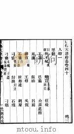 河北天津府志  第41卷（ PDF版）