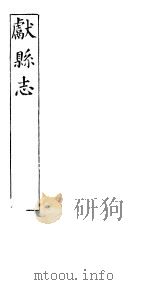 河北献县志  第六至八卷  下（ PDF版）