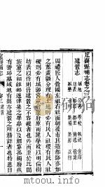 定襄县补志  第3卷-第4卷（ PDF版）
