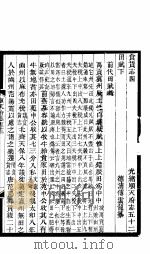 河北顺天府志  六十四册  五十二-五十三（ PDF版）