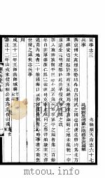河北顺天府志  六十四册  六十七-六十九（ PDF版）