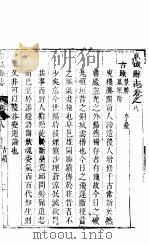 河北阜城县志  卷之八-卷之十六（ PDF版）