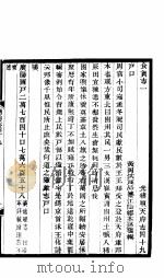 河北顺天府志  四十九-五十（ PDF版）