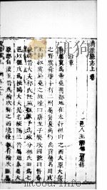 山西清源县志  上（ PDF版）