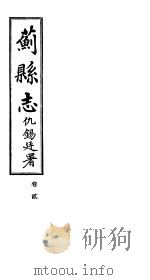 苏县志  卷2（1944 PDF版）