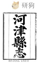 河津县志（ PDF版）