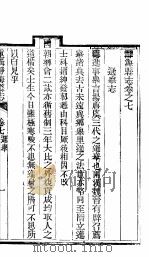 河北静海县志  卷7（ PDF版）