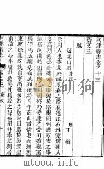 河津县志  第13卷  艺文（ PDF版）