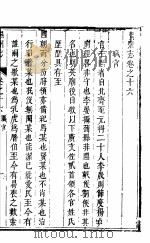 阳州志  第16卷-第17卷（ PDF版）