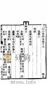 天津府志 上函 第28册 第18-19卷 PDF电子版封面