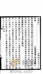 顺天府志  第64册  第19-20卷（ PDF版）