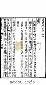 潞安府志  上函  第24册  卷首-第2卷（ PDF版）