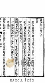 潞安府志  上函  第24册  第3-4卷（ PDF版）