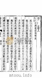 潞安府志  上函  第24册  第8-10卷（ PDF版）