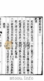 潞安府志  上函  第24册  第11卷（ PDF版）