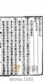 潞安府志  上函  第24册  第17卷（ PDF版）