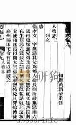 夏县志  第9卷（ PDF版）