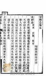 夏县志  第5卷-第6卷（ PDF版）
