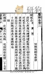 夏县志  第3卷-第4卷（ PDF版）