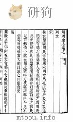 解州全志  第10卷-第11卷（ PDF版）