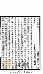 顺天府志  第64册  第34-35卷（ PDF版）